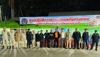 โครงการลดอุบัติเหตุทางถนนช่วงเทศกาลปีใหม่ ปีงบประมาณ 2566